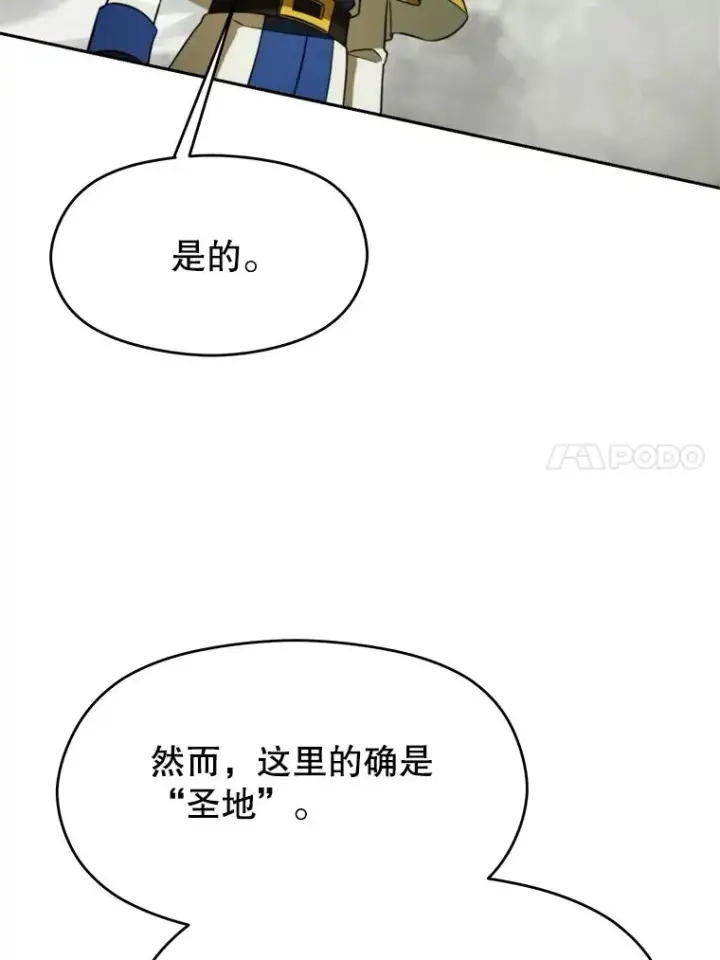 漫画《超越回归的大魔导师》112.圣地第83张图