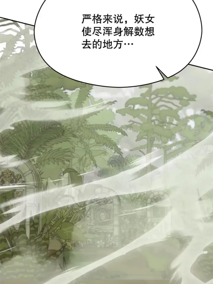 漫画《超越回归的大魔导师》112.圣地第84张图