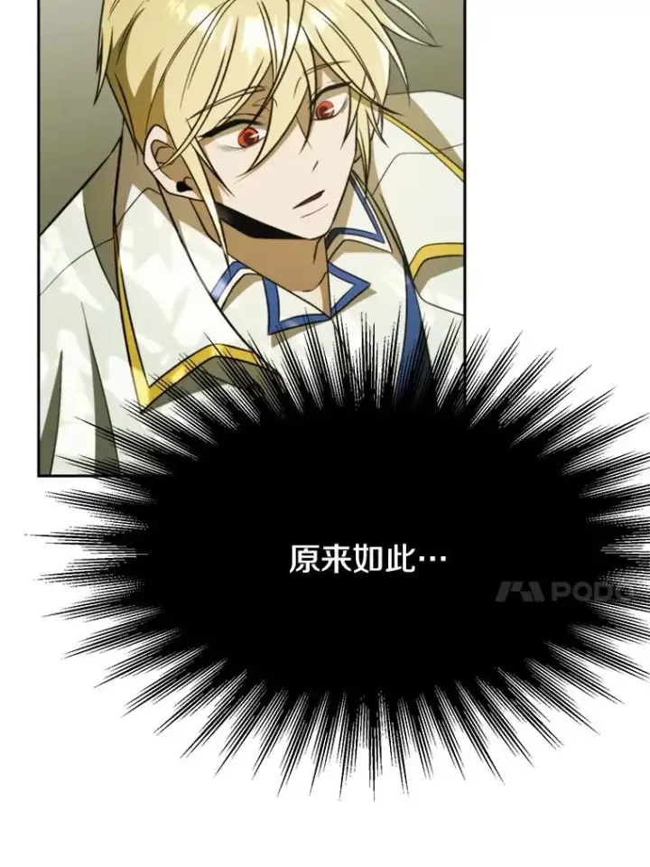 漫画《超越回归的大魔导师》112.圣地第86张图