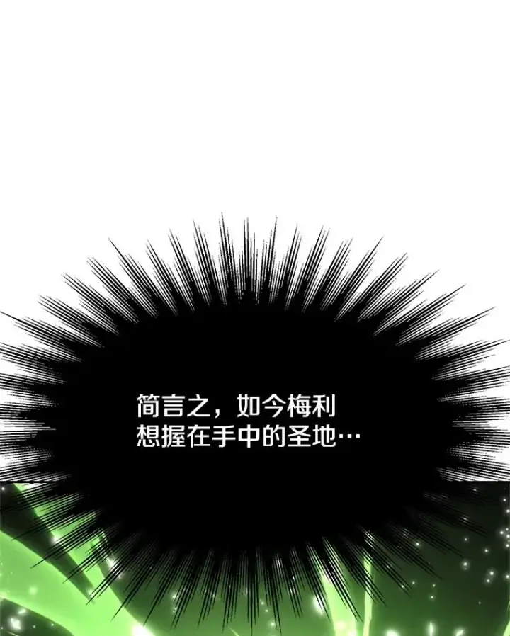 漫画《超越回归的大魔导师》112.圣地第88张图