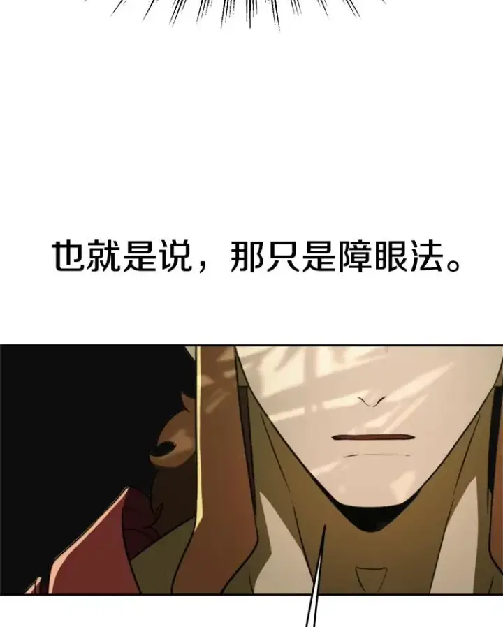 漫画《超越回归的大魔导师》112.圣地第91张图