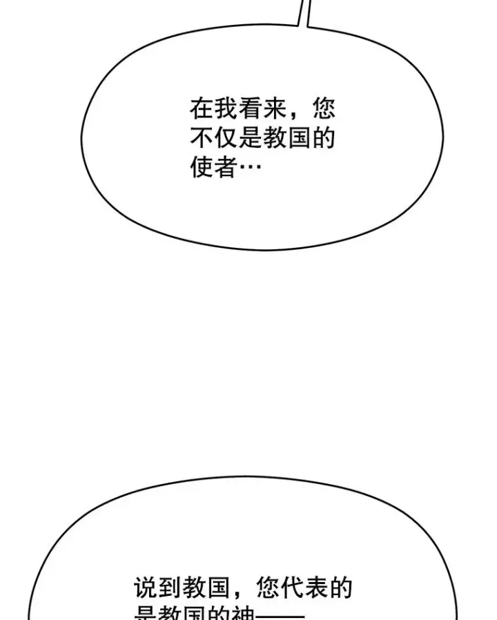 漫画《超越回归的大魔导师》112.圣地第92张图