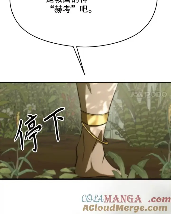 漫画《超越回归的大魔导师》112.圣地第93张图