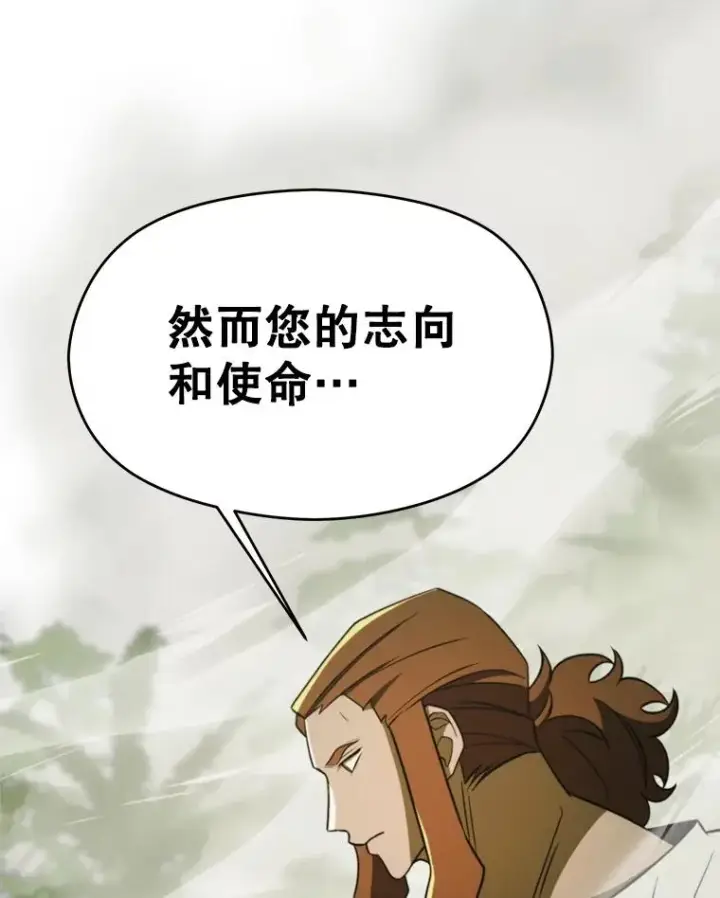 漫画《超越回归的大魔导师》112.圣地第94张图