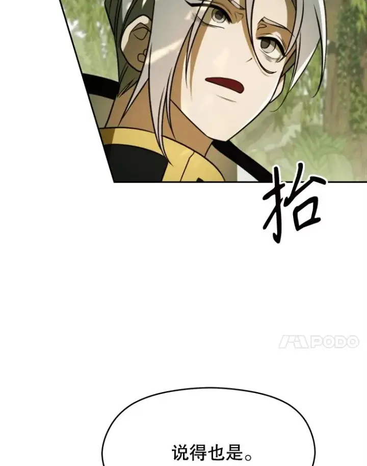 漫画《超越回归的大魔导师》113.路德的考验第11张图