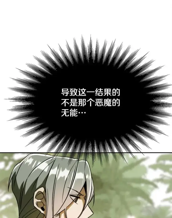 漫画《超越回归的大魔导师》113.路德的考验第16张图
