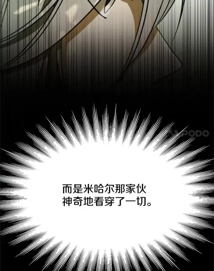 漫画《超越回归的大魔导师》113.路德的考验第18张图