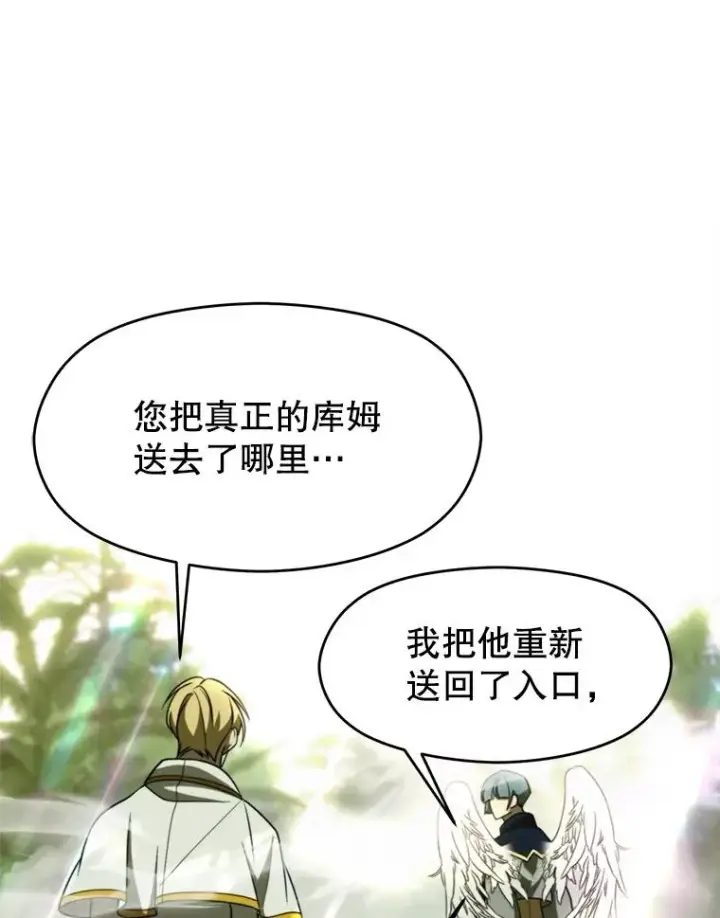 漫画《超越回归的大魔导师》113.路德的考验第55张图