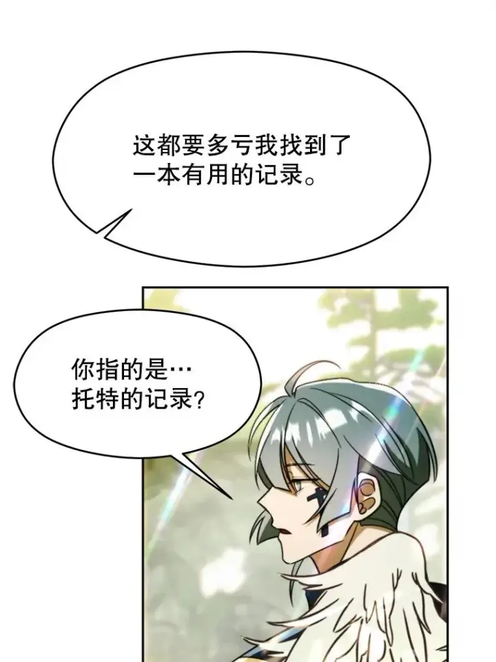漫画《超越回归的大魔导师》113.路德的考验第62张图