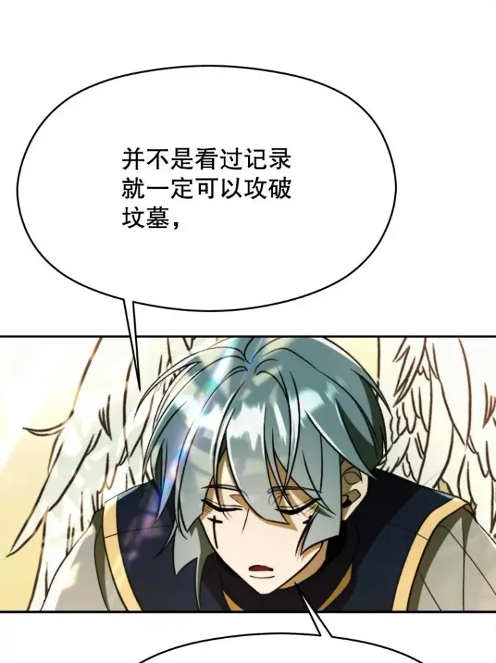 漫画《超越回归的大魔导师》113.路德的考验第66张图