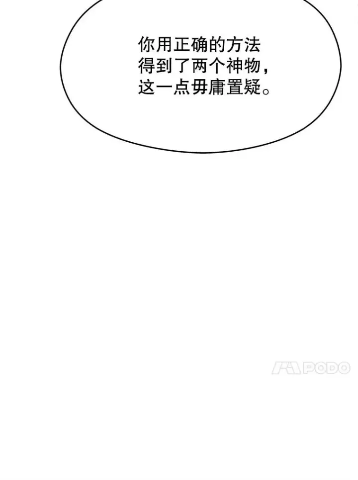 漫画《超越回归的大魔导师》113.路德的考验第67张图
