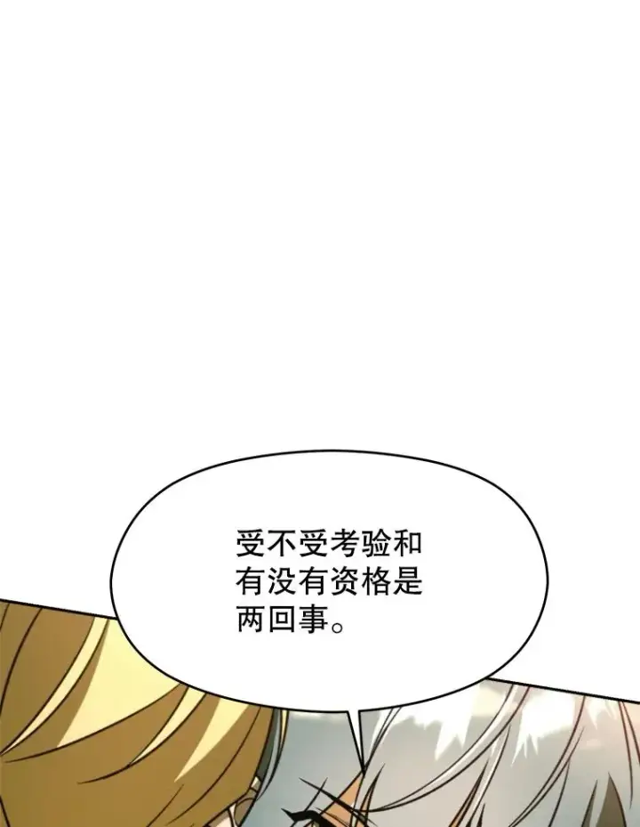 漫画《超越回归的大魔导师》113.路德的考验第72张图