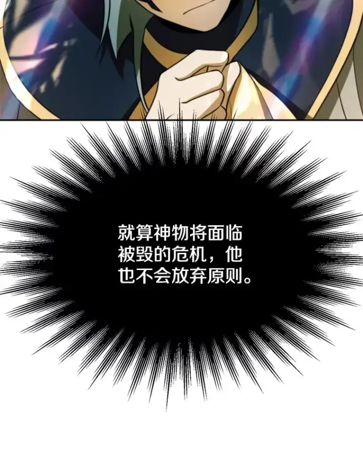 漫画《超越回归的大魔导师》113.路德的考验第75张图