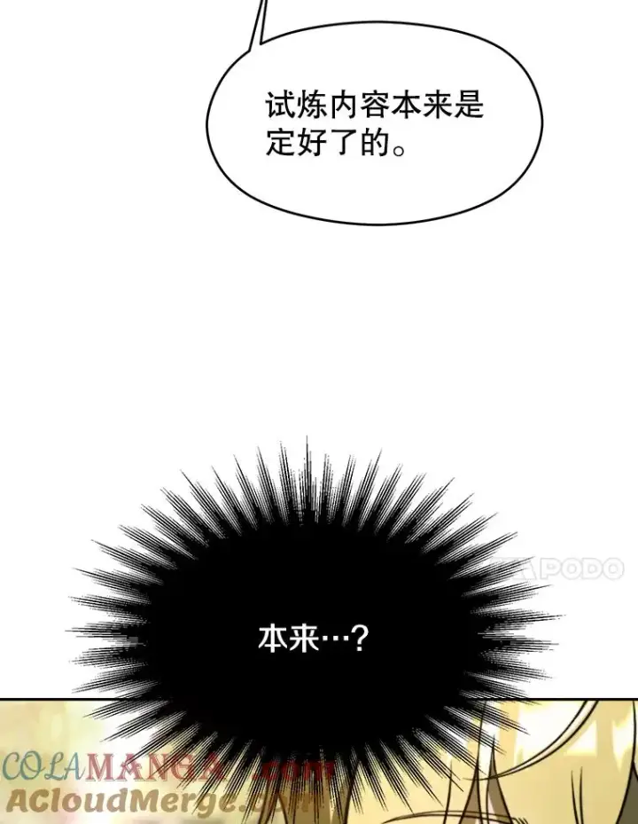 漫画《超越回归的大魔导师》113.路德的考验第77张图