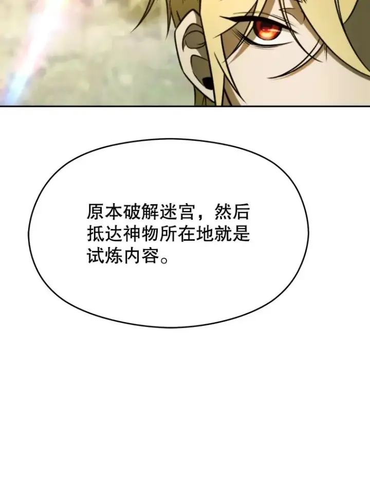 漫画《超越回归的大魔导师》113.路德的考验第78张图
