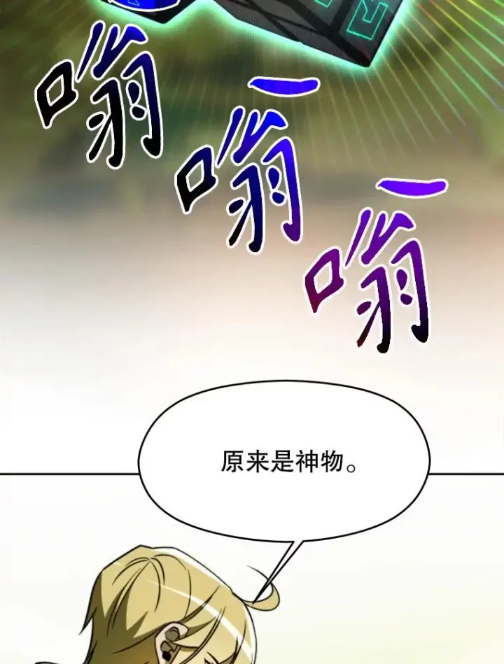 漫画《超越回归的大魔导师》113.路德的考验第82张图