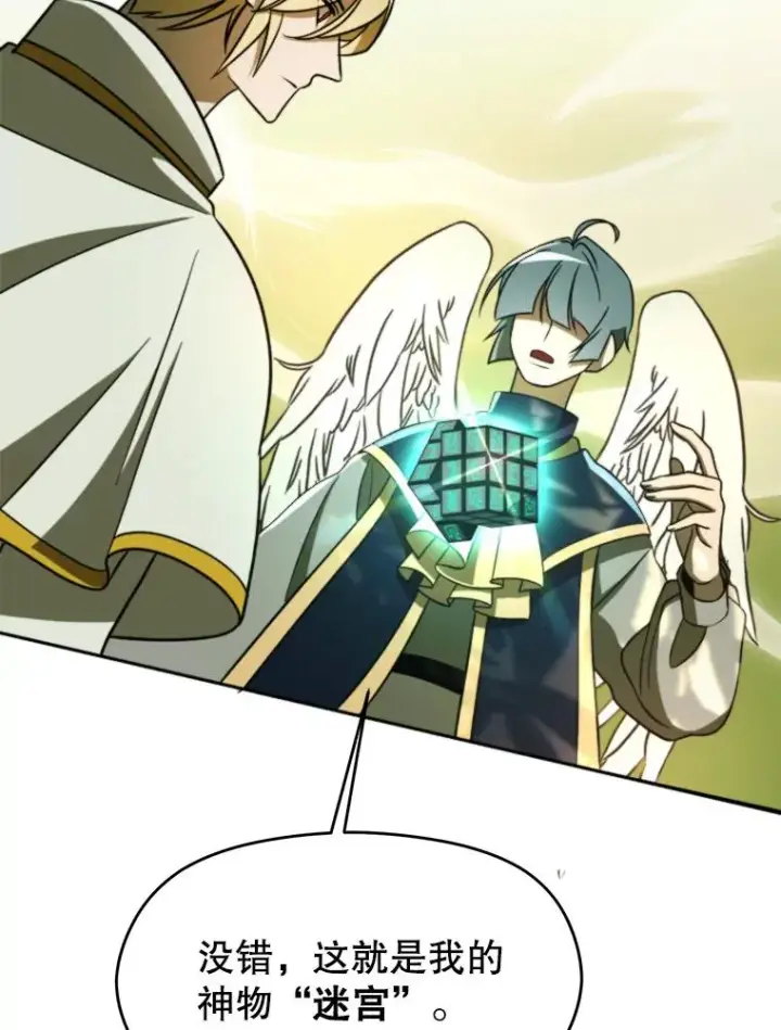 漫画《超越回归的大魔导师》113.路德的考验第83张图