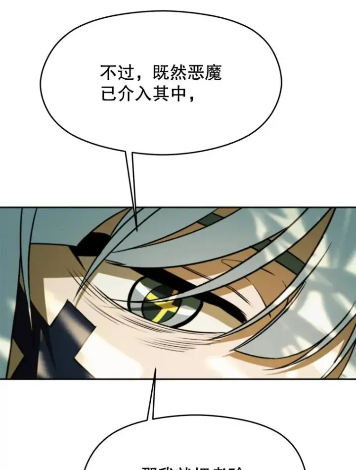 漫画《超越回归的大魔导师》113.路德的考验第86张图