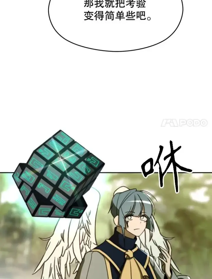 漫画《超越回归的大魔导师》113.路德的考验第87张图