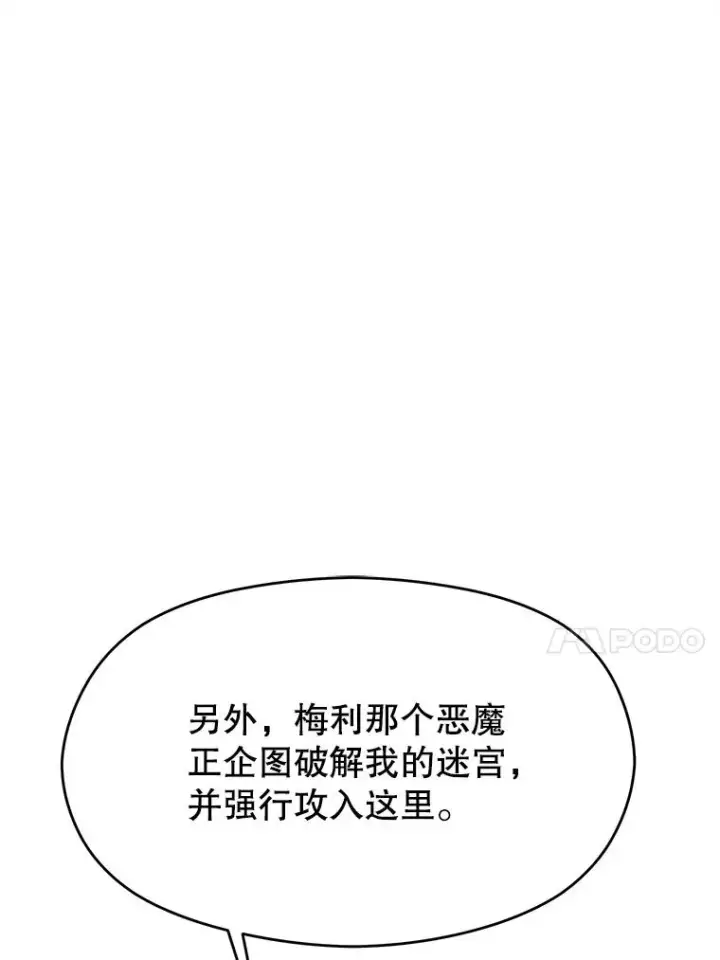 漫画《超越回归的大魔导师》113.路德的考验第90张图