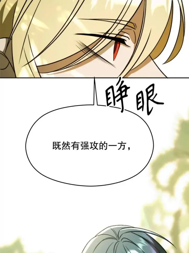 漫画《超越回归的大魔导师》113.路德的考验第94张图