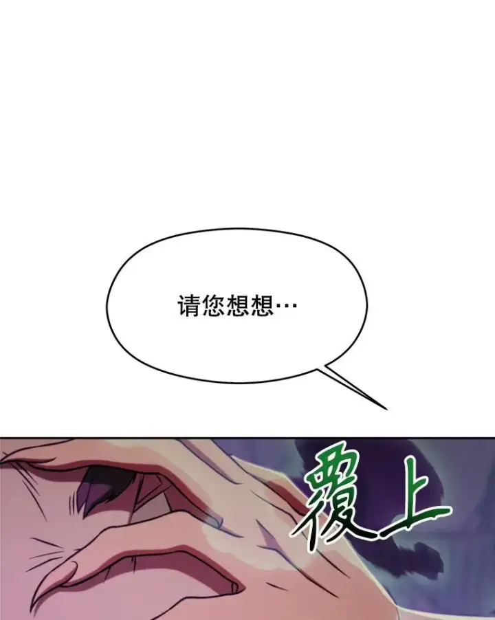 漫画《超越回归的大魔导师》114.破解迷宫第10张图