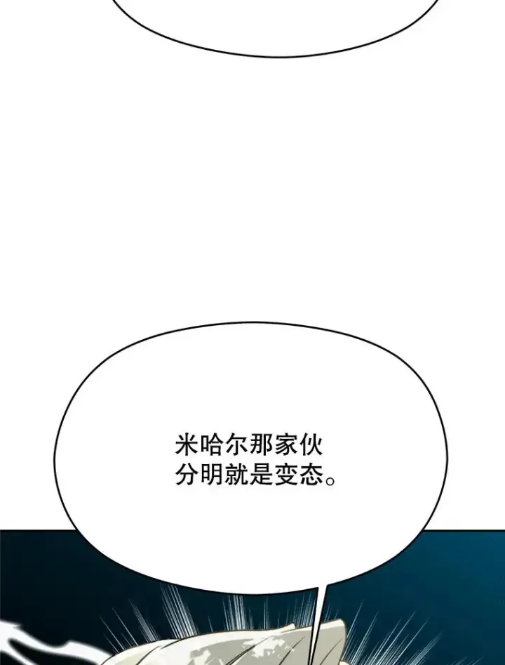 漫画《超越回归的大魔导师》114.破解迷宫第100张图