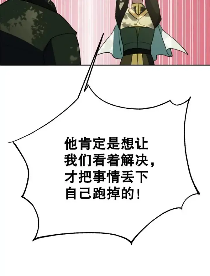 漫画《超越回归的大魔导师》114.破解迷宫第103张图