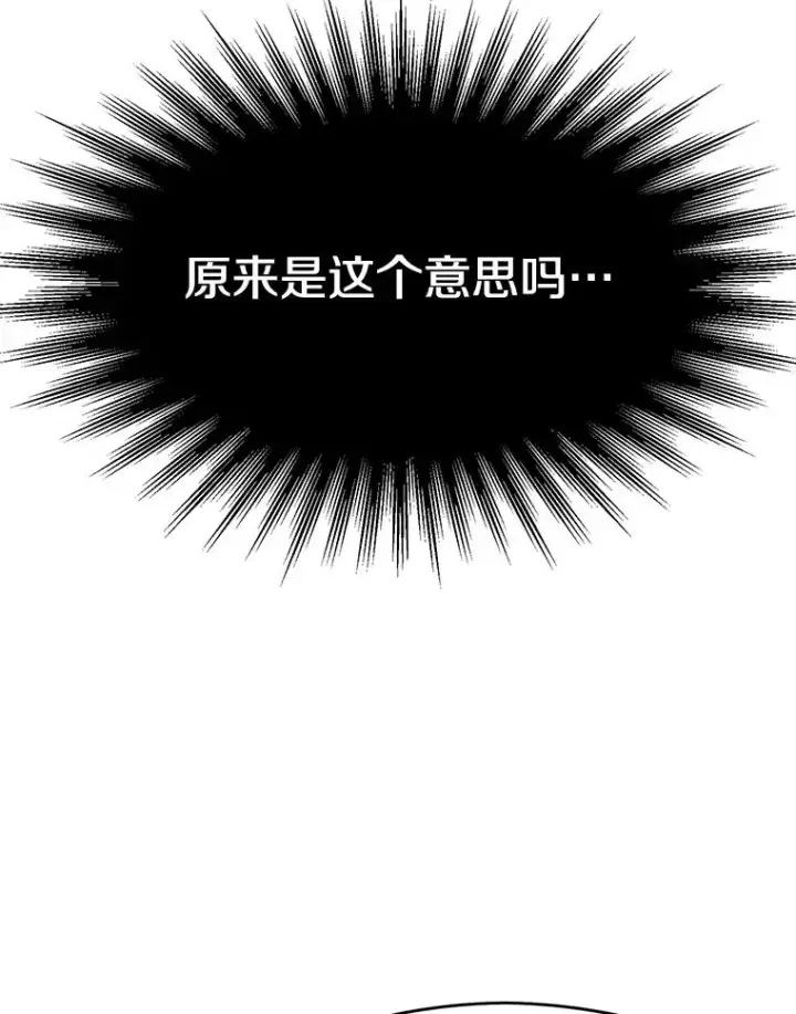 漫画《超越回归的大魔导师》114.破解迷宫第110张图
