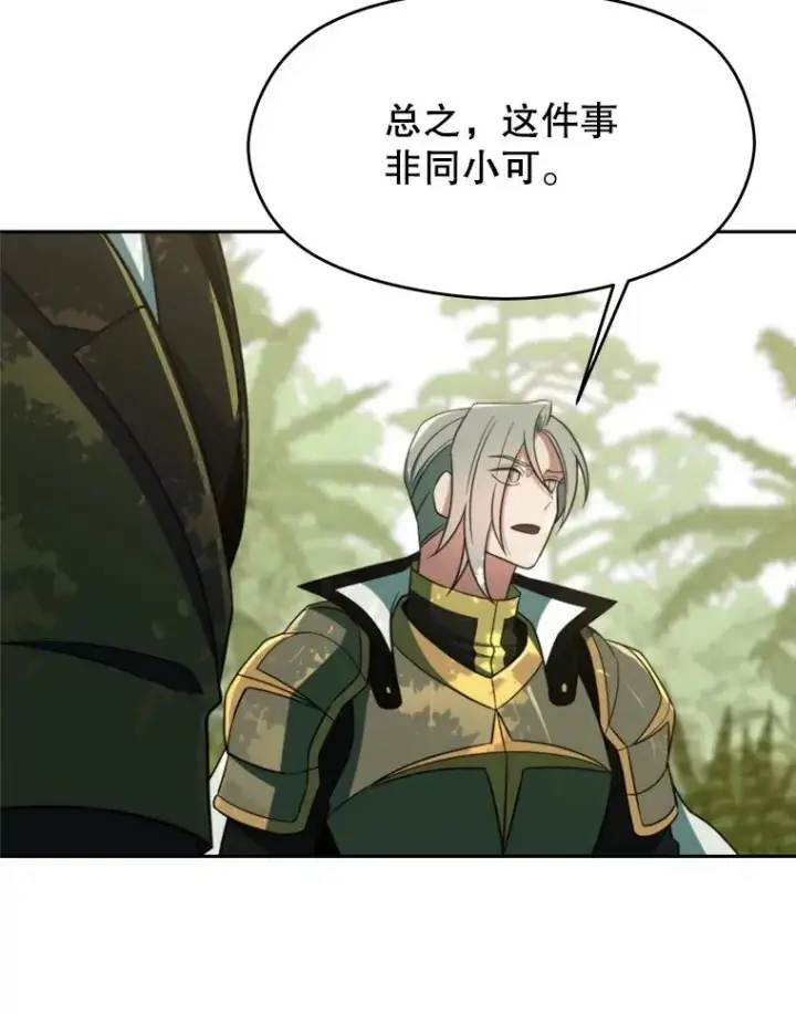 漫画《超越回归的大魔导师》114.破解迷宫第111张图