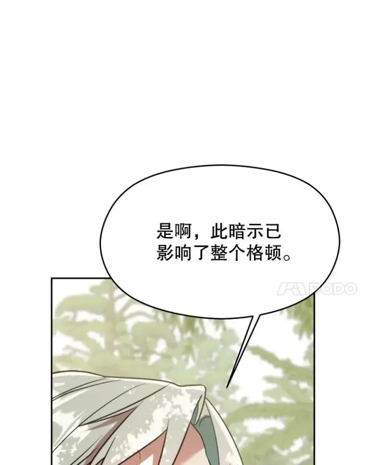 漫画《超越回归的大魔导师》114.破解迷宫第112张图