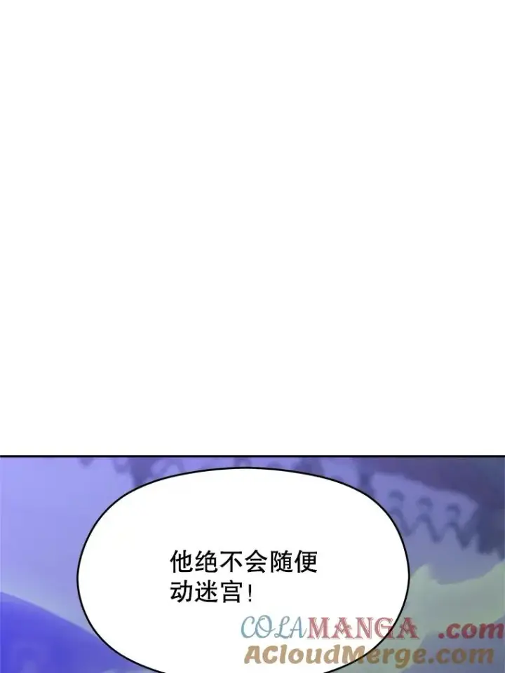 漫画《超越回归的大魔导师》114.破解迷宫第29张图