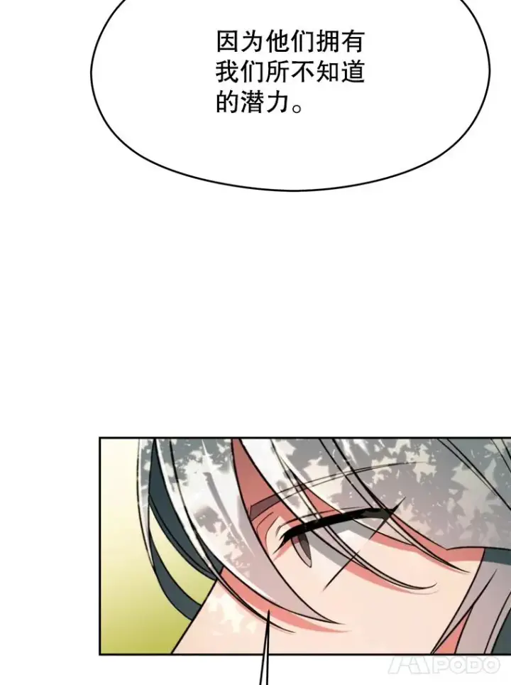 漫画《超越回归的大魔导师》114.破解迷宫第44张图