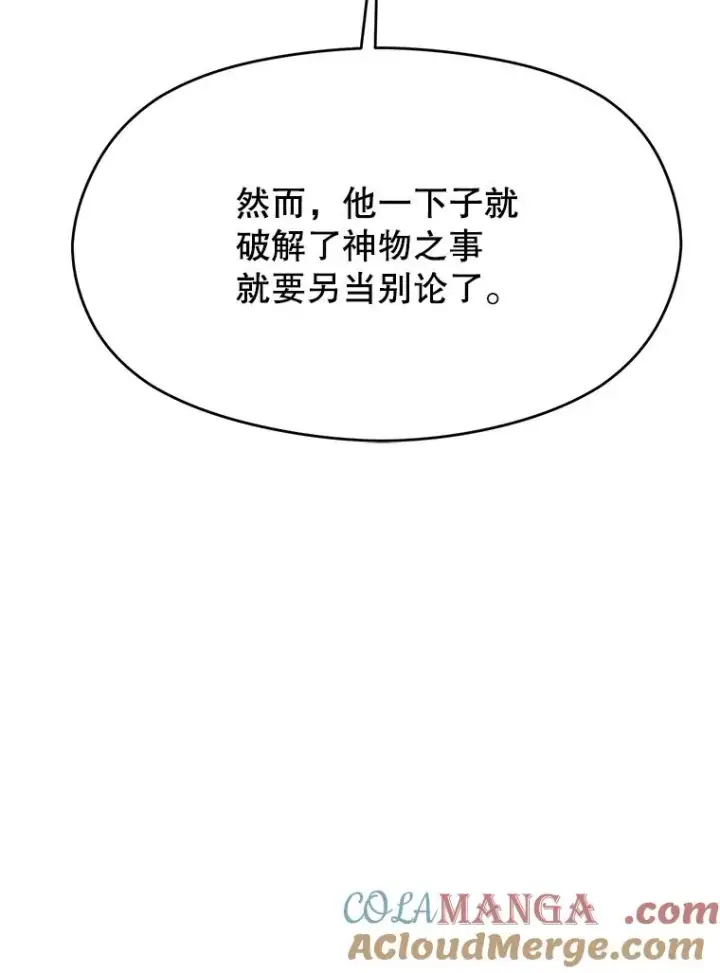 漫画《超越回归的大魔导师》114.破解迷宫第45张图