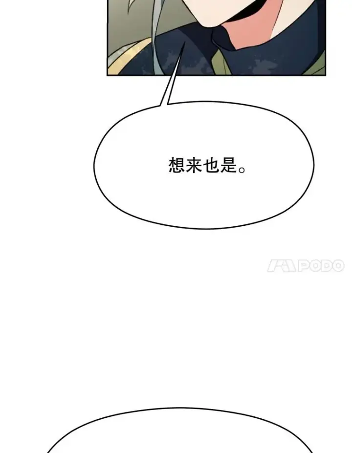 漫画《超越回归的大魔导师》114.破解迷宫第60张图
