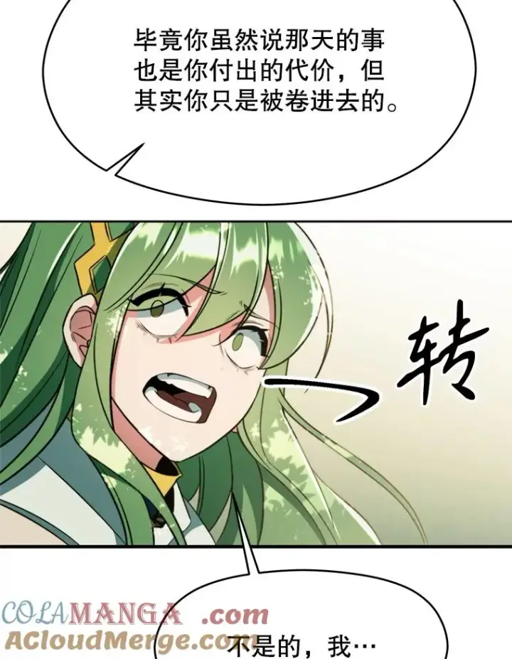 漫画《超越回归的大魔导师》114.破解迷宫第61张图