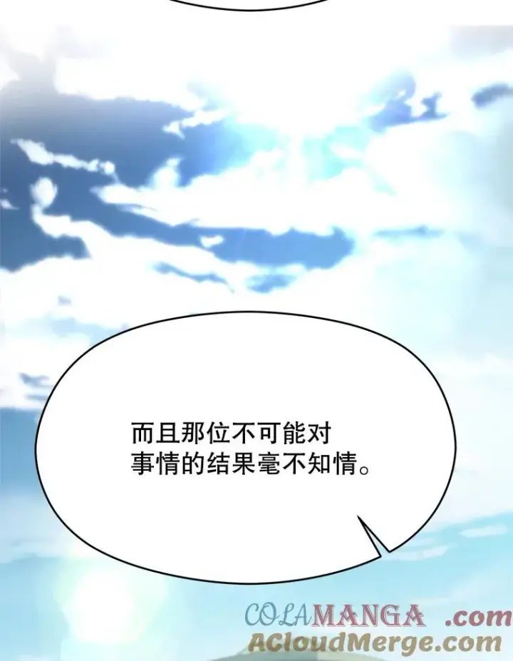 漫画《超越回归的大魔导师》114.破解迷宫第65张图