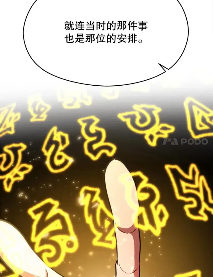 漫画《超越回归的大魔导师》114.破解迷宫第70张图