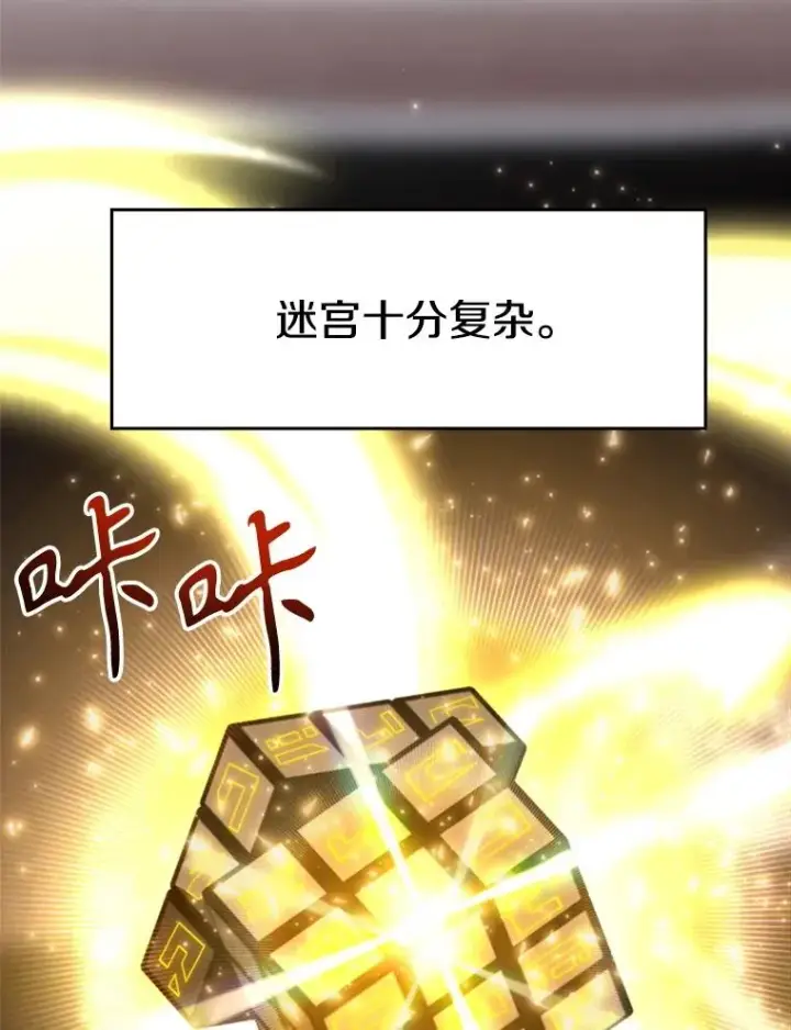漫画《超越回归的大魔导师》114.破解迷宫第72张图