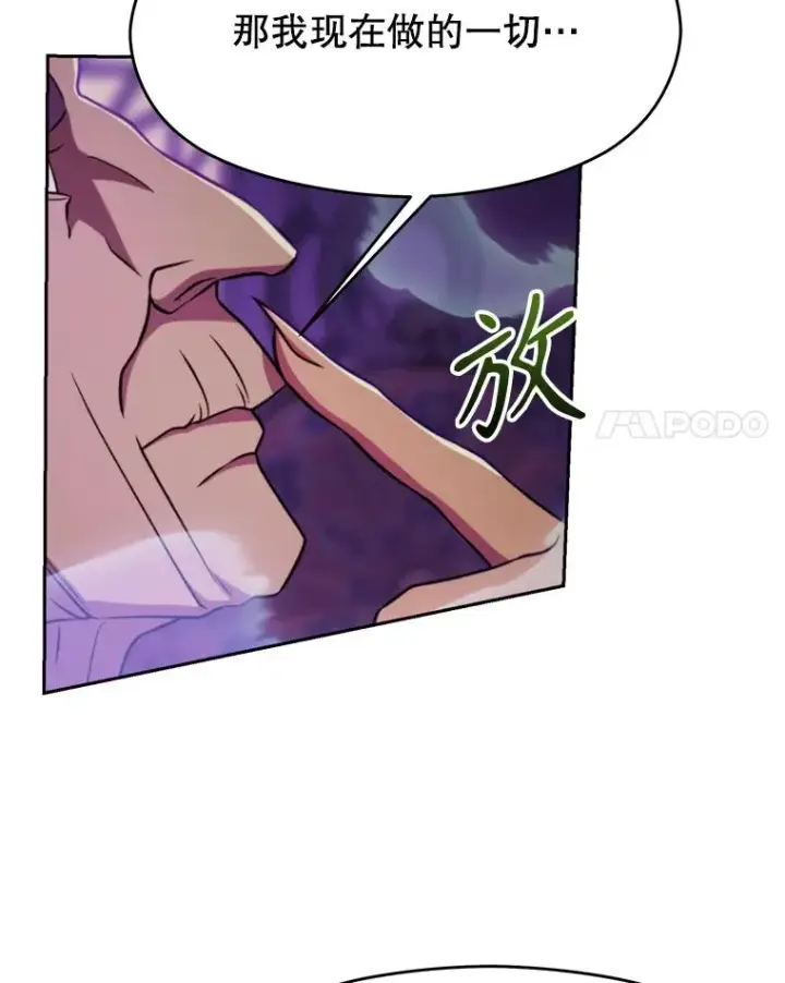 漫画《超越回归的大魔导师》114.破解迷宫第8张图