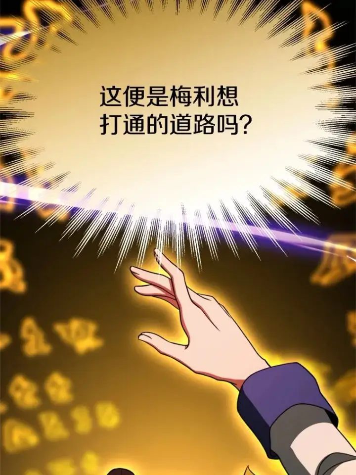 漫画《超越回归的大魔导师》114.破解迷宫第82张图