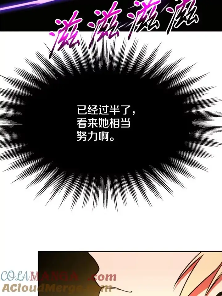 漫画《超越回归的大魔导师》114.破解迷宫第85张图