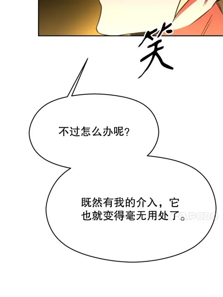 漫画《超越回归的大魔导师》114.破解迷宫第86张图