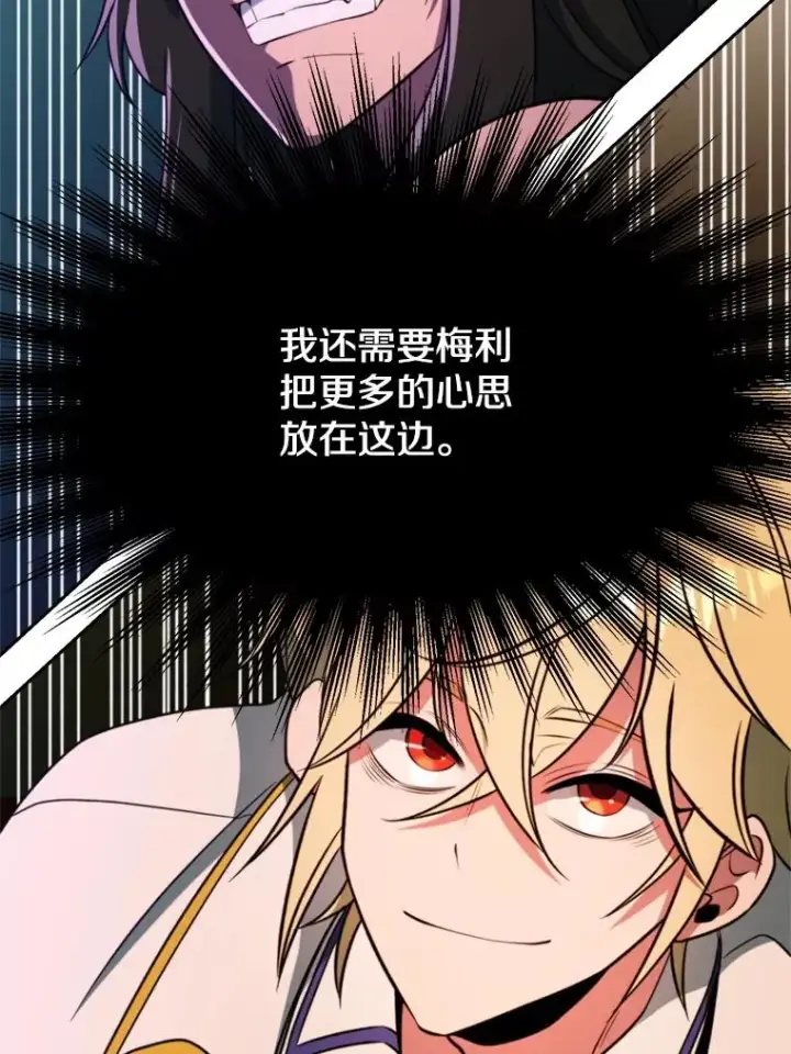 漫画《超越回归的大魔导师》114.破解迷宫第90张图