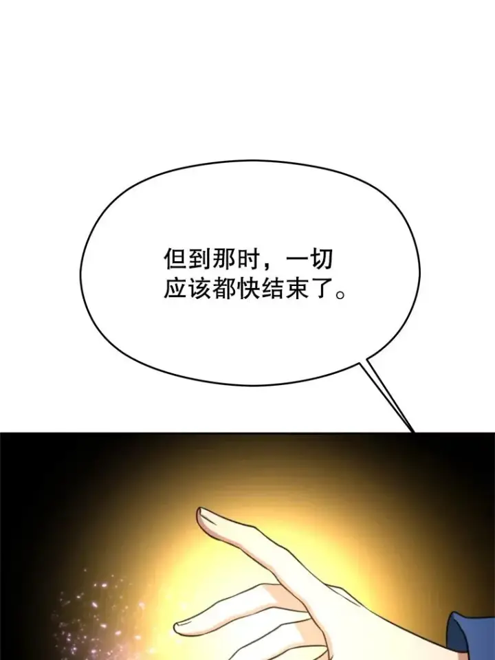 漫画《超越回归的大魔导师》114.破解迷宫第94张图