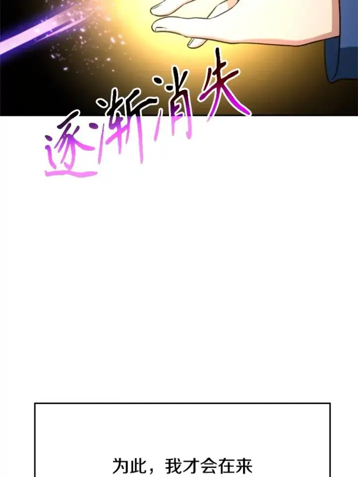 漫画《超越回归的大魔导师》114.破解迷宫第95张图