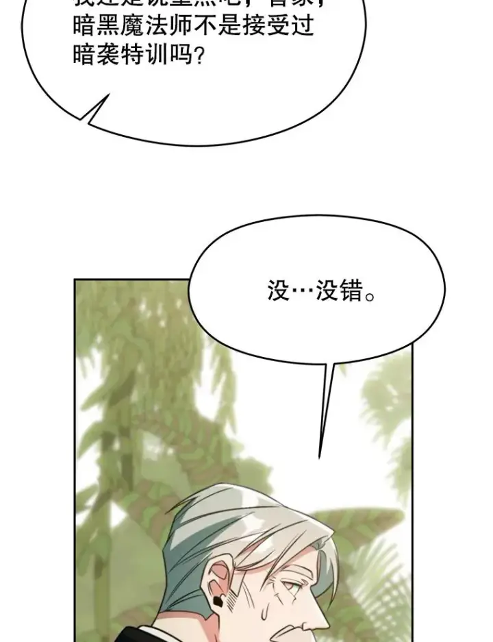 漫画《超越回归的大魔导师》115.尽在掌握中第10张图