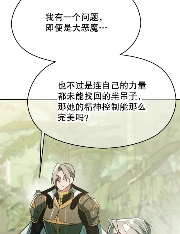 漫画《超越回归的大魔导师》115.尽在掌握中第12张图