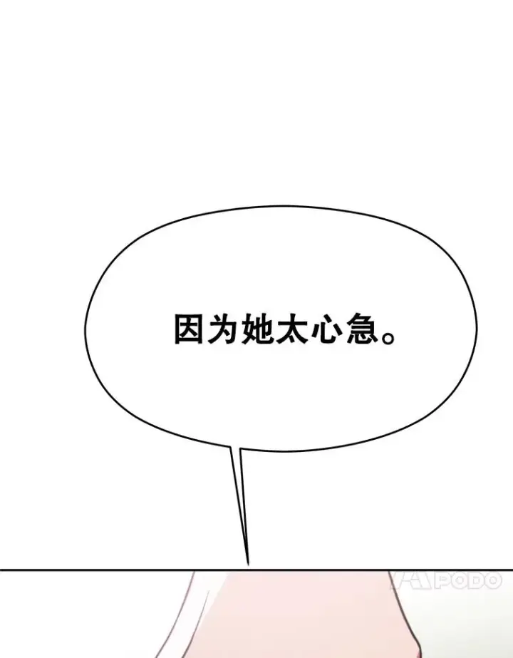漫画《超越回归的大魔导师》115.尽在掌握中第120张图