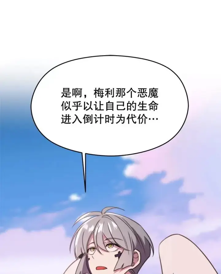 漫画《超越回归的大魔导师》115.尽在掌握中第122张图